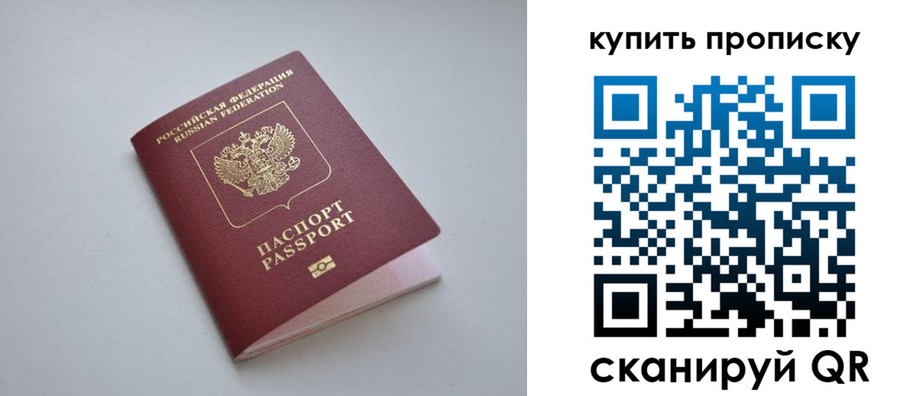 купить прописку в Заречном