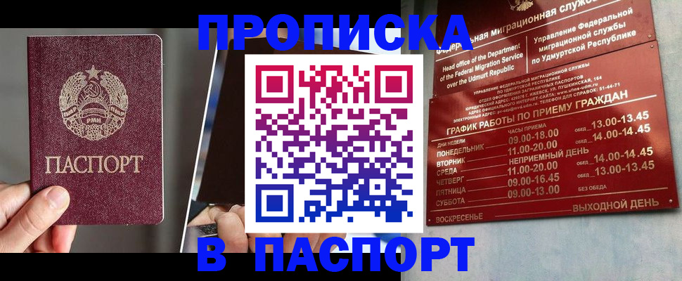 временная регистрация купить в Заречном