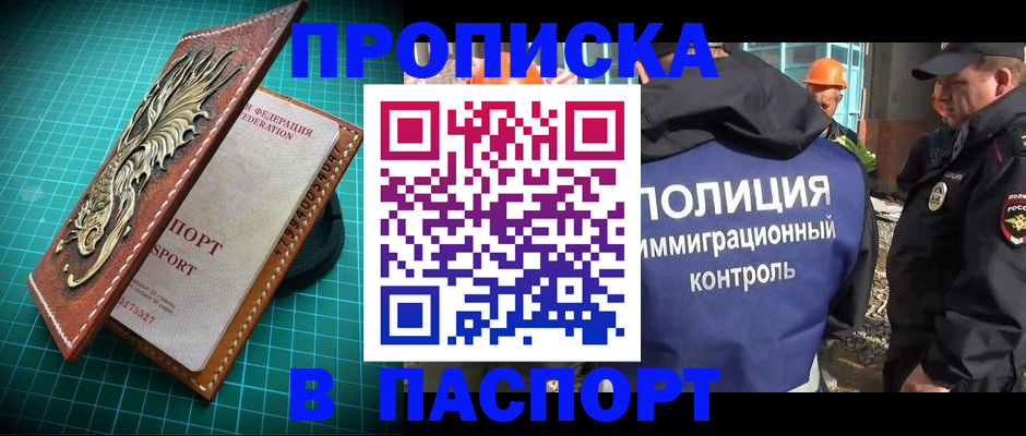 прописка в Заречном
