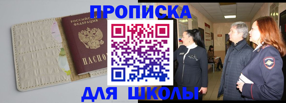 временная прописка в Заречном