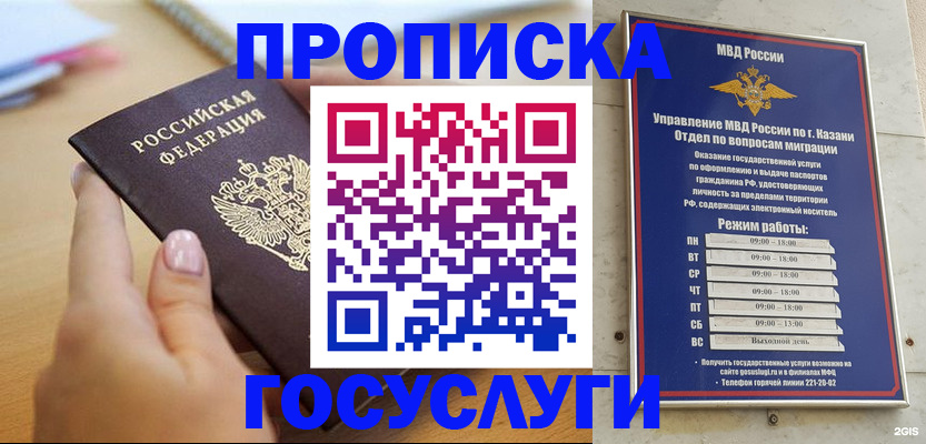 временная регистрация для школы в Заречном