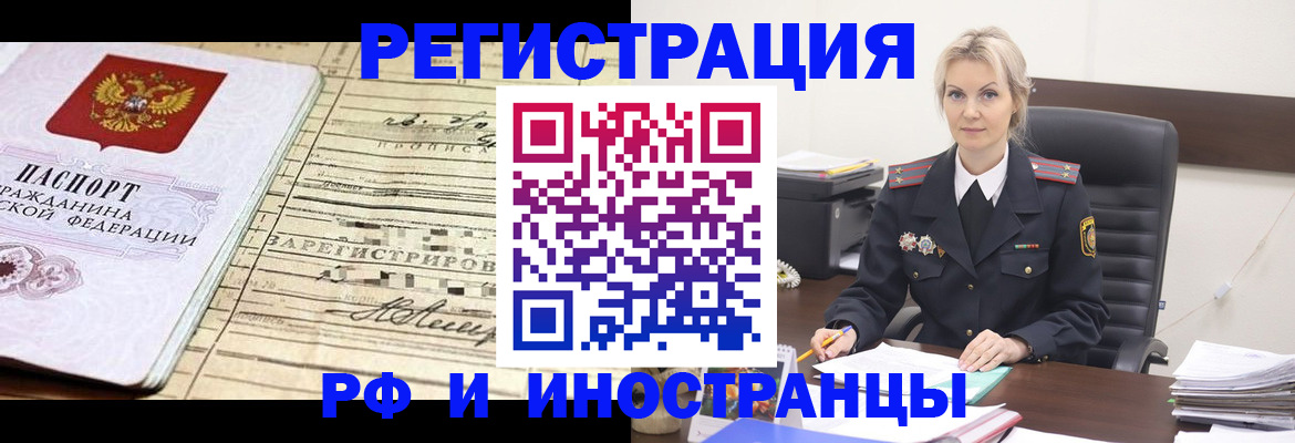 прописка регистрация в Заречном